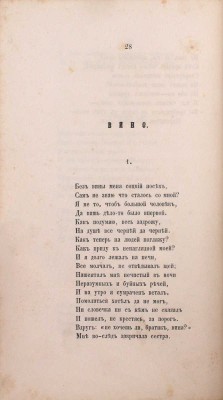 [Литературный дебют автора]. Некрасов Н. Стихотворения. М.: Изд. К. Солдатенкова и Н. Щепкина, 1856.